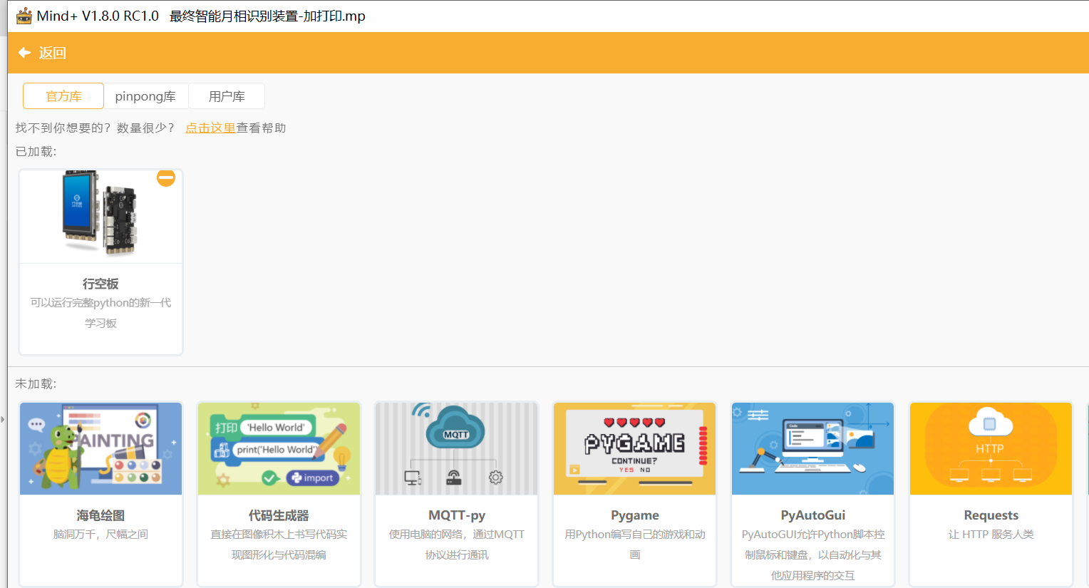 【融合案例】智能月相演示装置图13