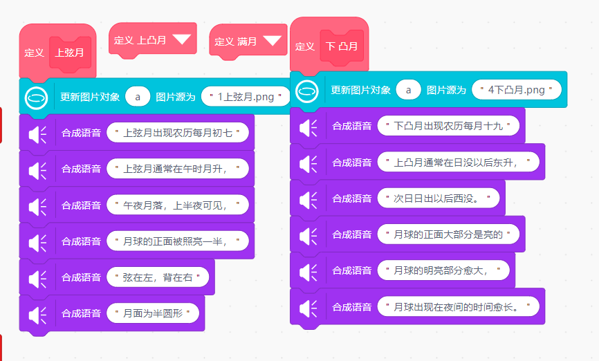 【融合案例】智能月相演示装置图22