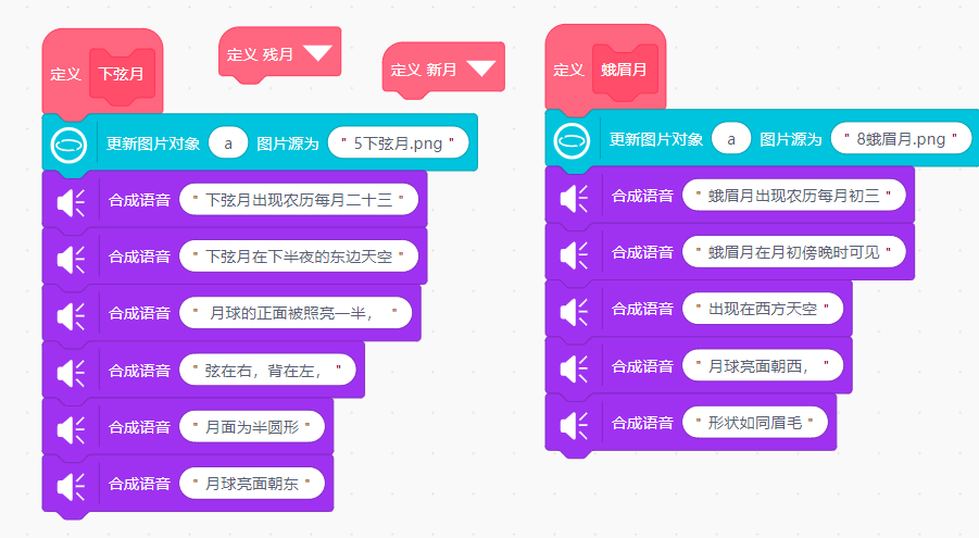 【融合案例】智能月相演示装置图23