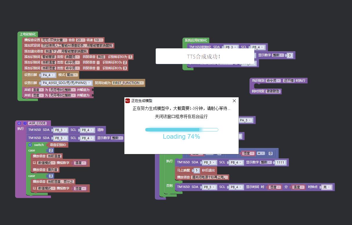 【花雕动手做】ASRPRO语音识别（11）---TM1650数码管显示温湿度图2