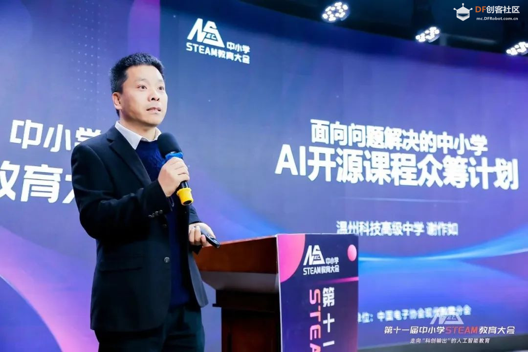 第十一届中小学STEAM教育大会圆满召开！图20