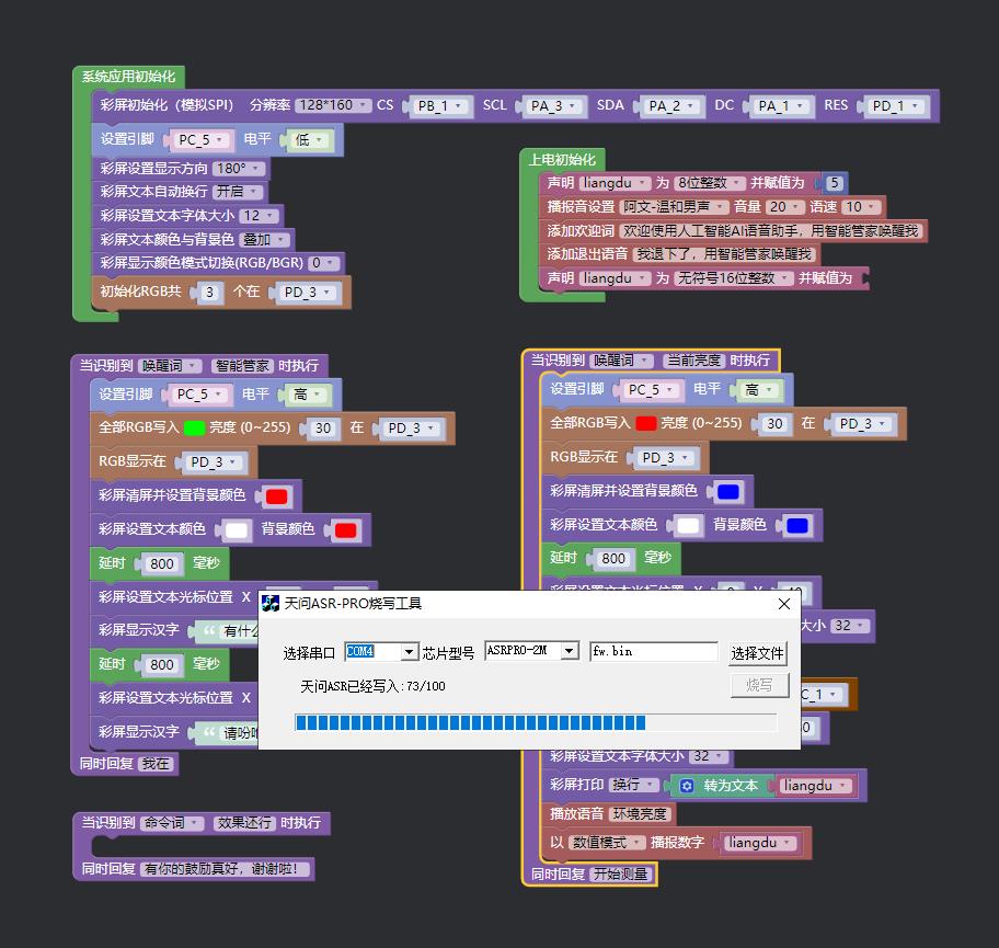 【花雕动手做】ASRPRO语音识别(14)---ST7735彩屏显示环境亮度图2
