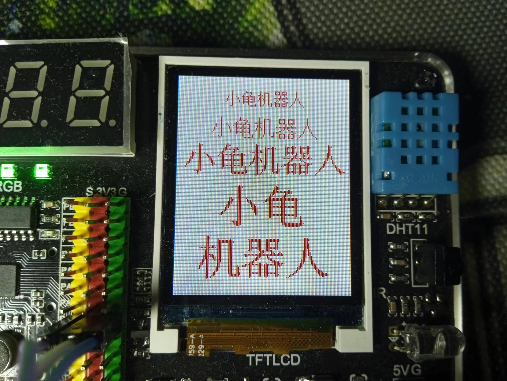 【花雕动手做】ASRPRO语音识别(15)---1.8寸彩屏显示字号变换图2