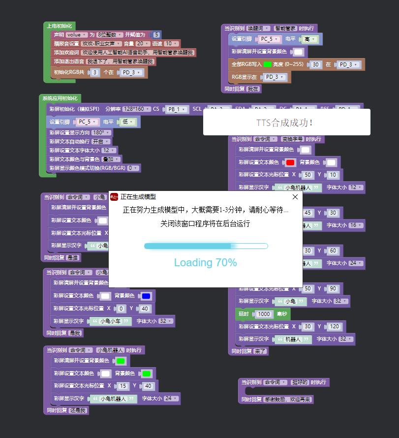 【花雕动手做】ASRPRO语音识别(15)---1.8寸彩屏显示字号变换图4