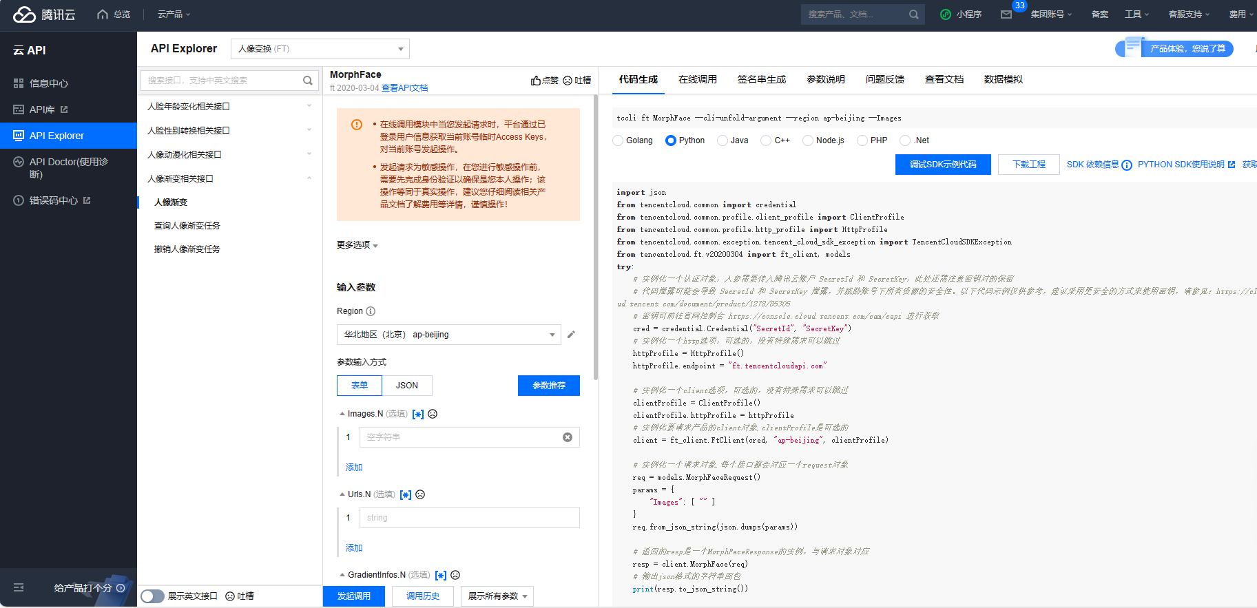 用树莓派AI人像变换给自己一次“跨越年龄的体验”图16