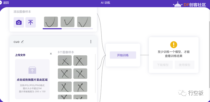 用行空板部署AI判断对错训练模型识别手写体“√”“X”图9