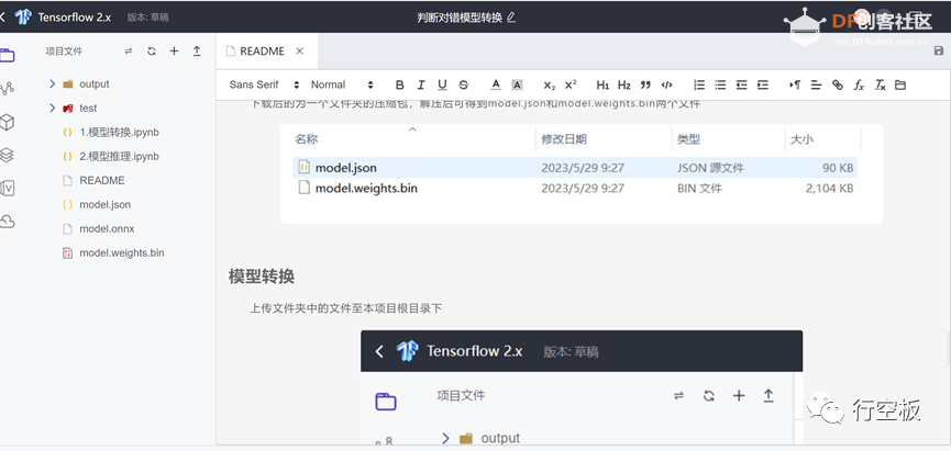 用行空板部署AI判断对错训练模型识别手写体“√”“X”图11