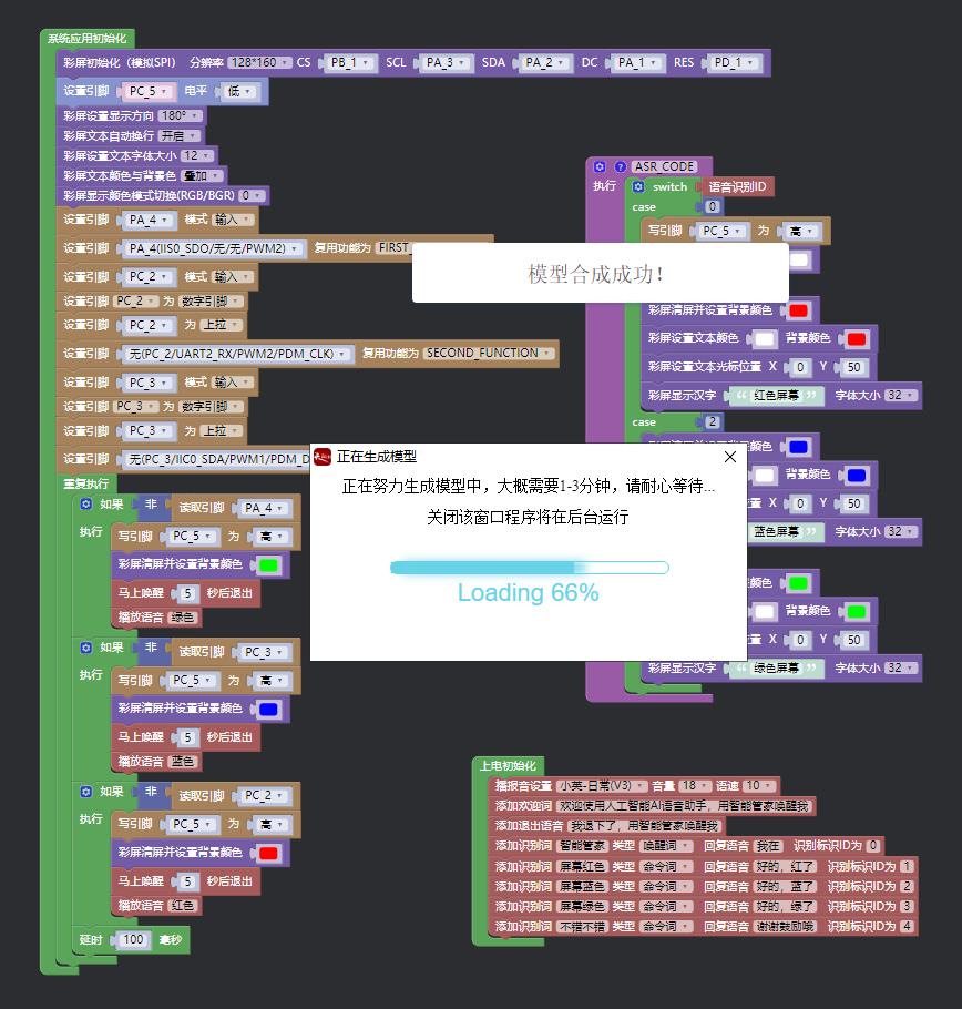 【花雕动手做】ASR语音识别（18）--按键和语音控制彩屏变色图3