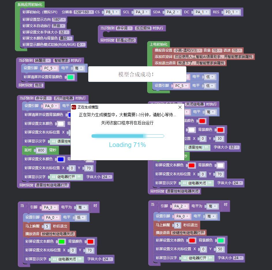【花雕动手做】ASRPRO语音识别（19）---语音和按键控制继电器图5