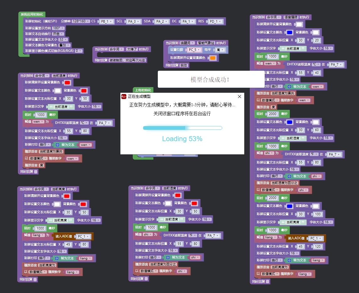 【花雕动手做】ASRPRO语音识别（21）---报亮度温湿度的气象站图6