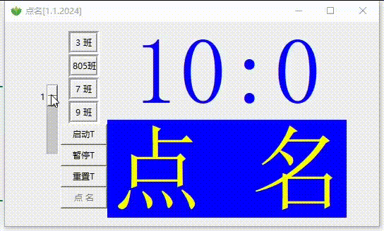 Python自定义随机点名-附倒计时图1