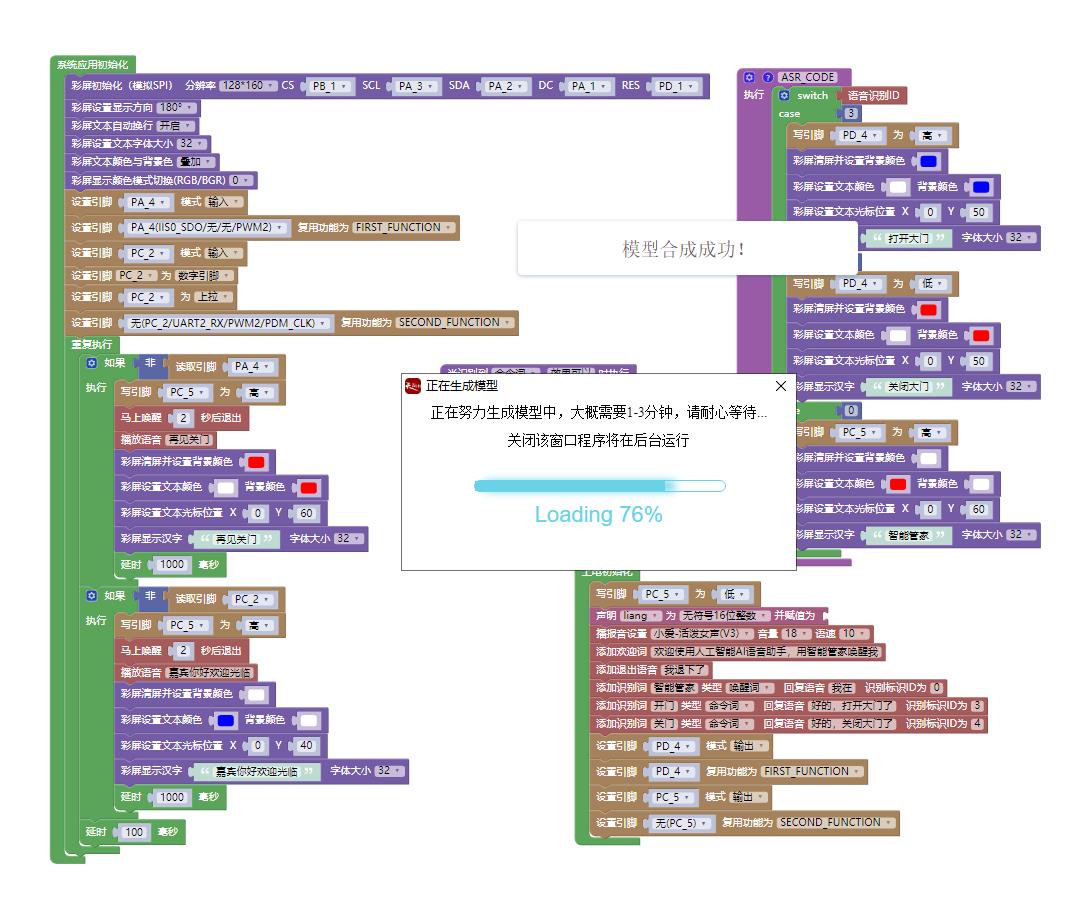 【花雕动手做】ASRPRO语音识别(23)---智能红外感应迎宾员图5