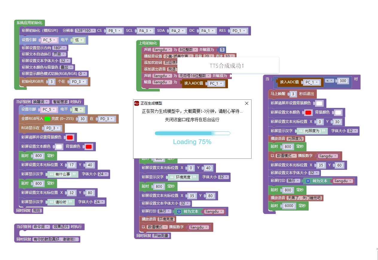 【花雕动手做】ASRPRO语音识别(24)---PT0603光敏模块控制屏幕图6
