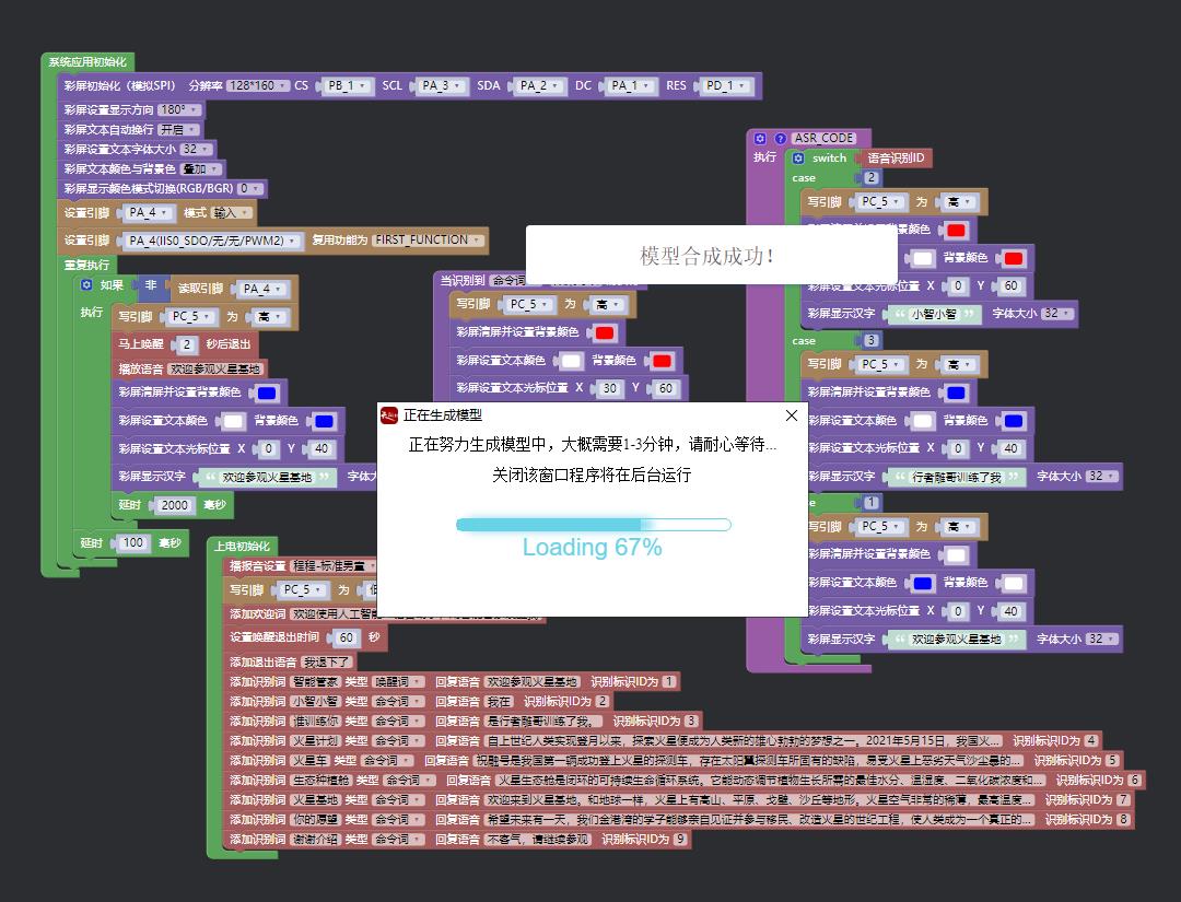 【花雕动手做】ASRPRO语音识别（25）---红外触发的语音对话图6
