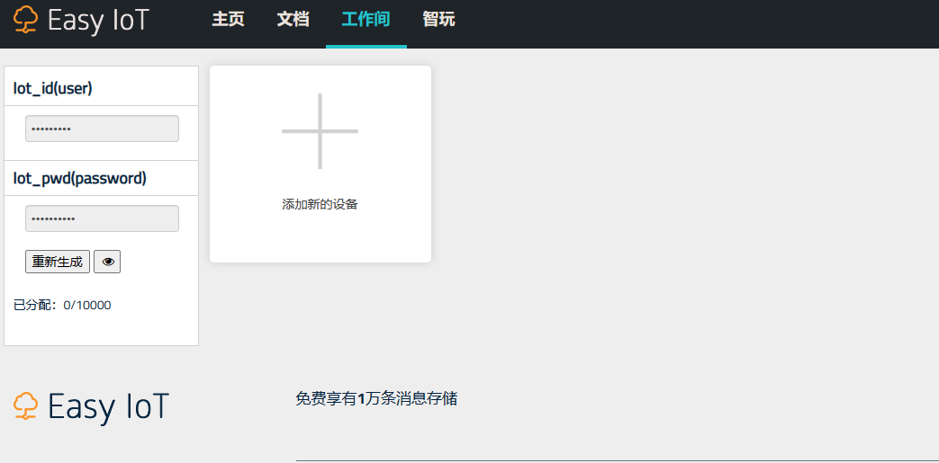 掌控板-MQTT-Easy Iot图2