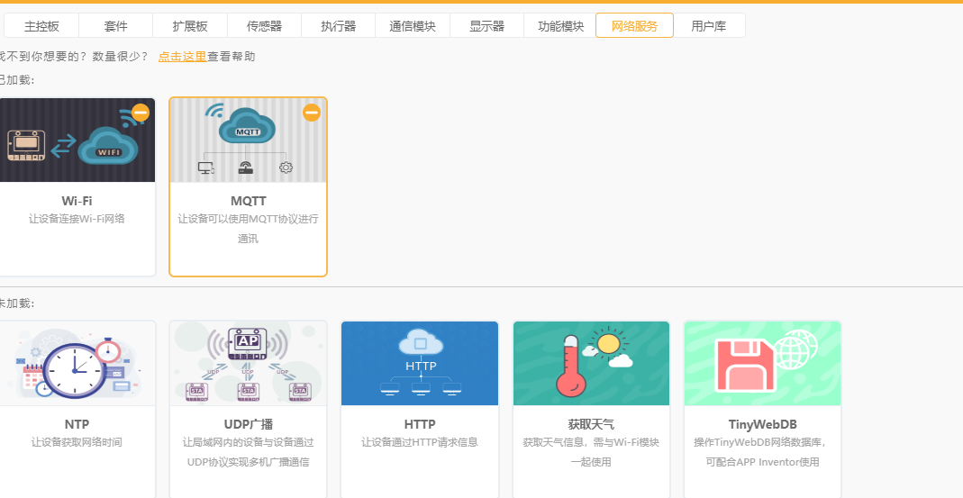 掌控板-MQTT-Easy Iot图4