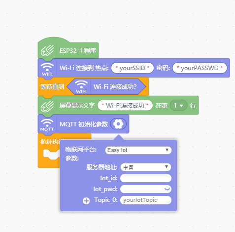 掌控板-MQTT-Easy Iot图6