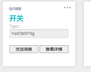 掌控板-MQTT-Easy Iot图8