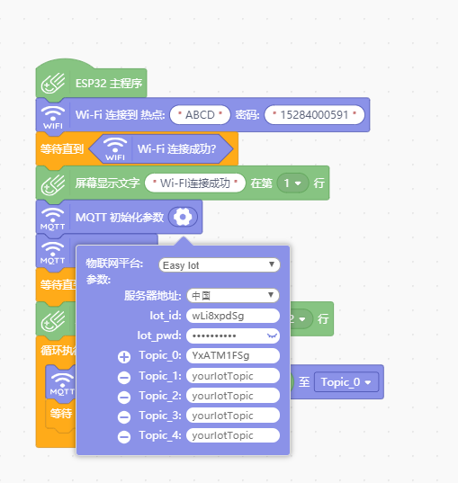 掌控板-MQTT-Easy Iot图9