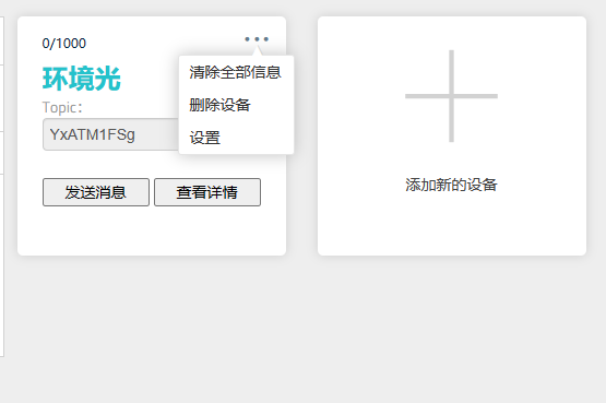掌控板-MQTT-Easy Iot图13