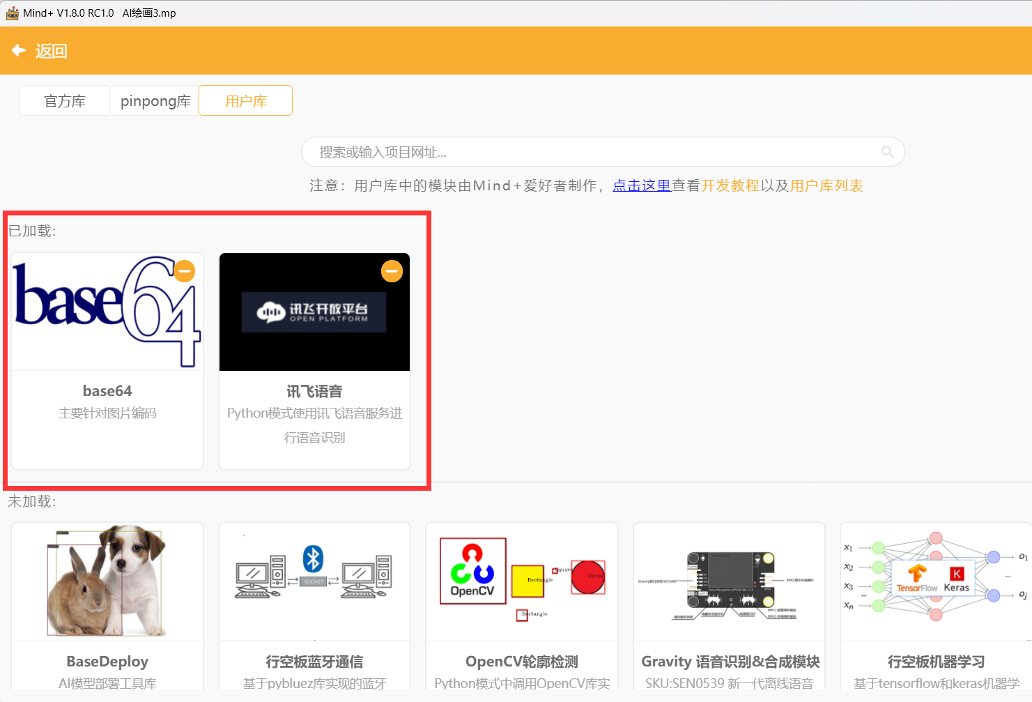 行空板AI绘画——腾讯版图7