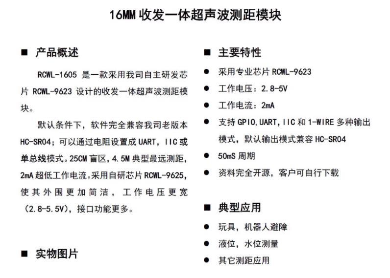 【花雕动手做】ASRPRO语音识别（27）---收发一体超声波测距离图4
