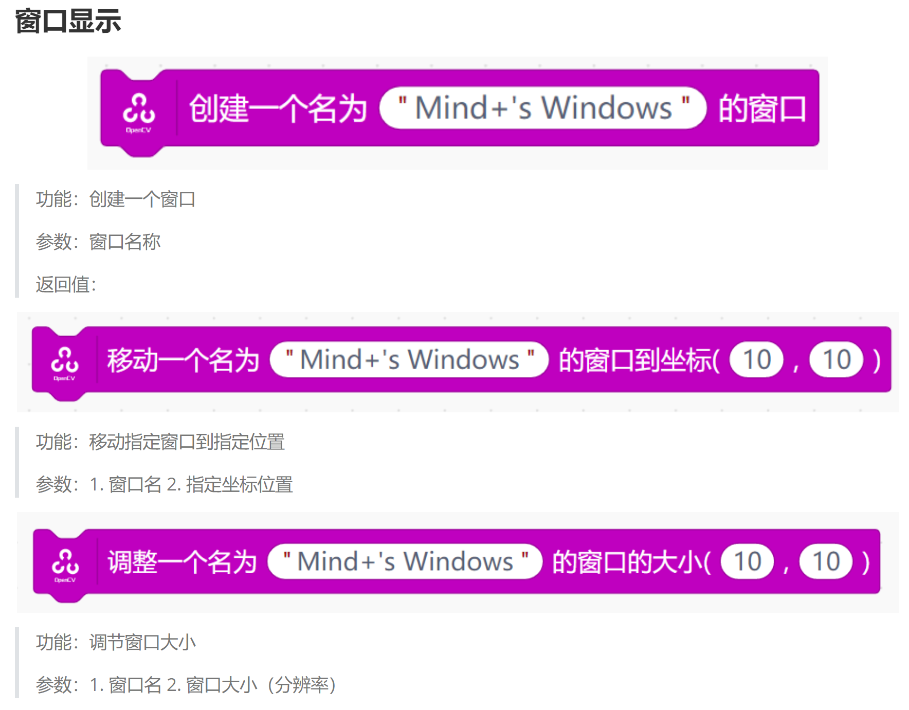 Mind+ 图形化openCV积木解释图2