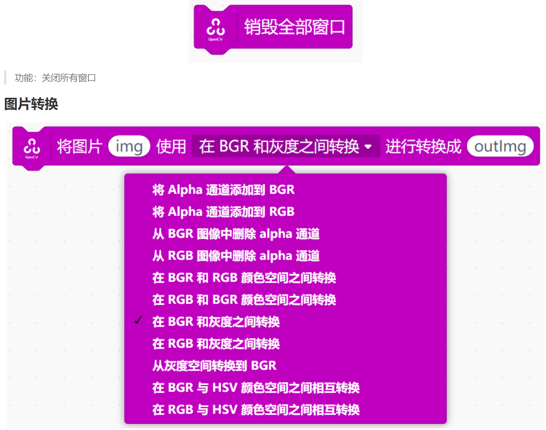 Mind+ 图形化openCV积木解释图3