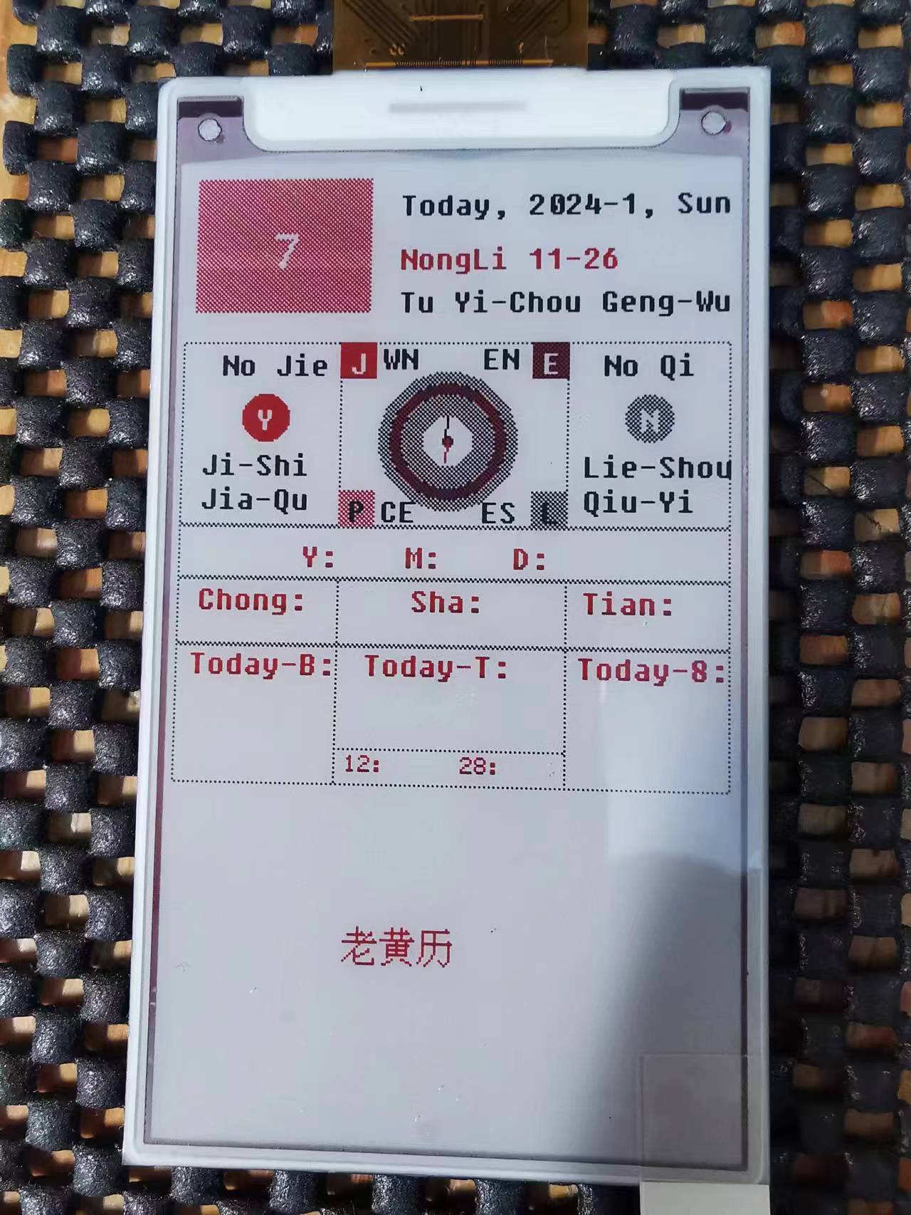 用树莓派PICO做一个电子墨水屏老黄历图11