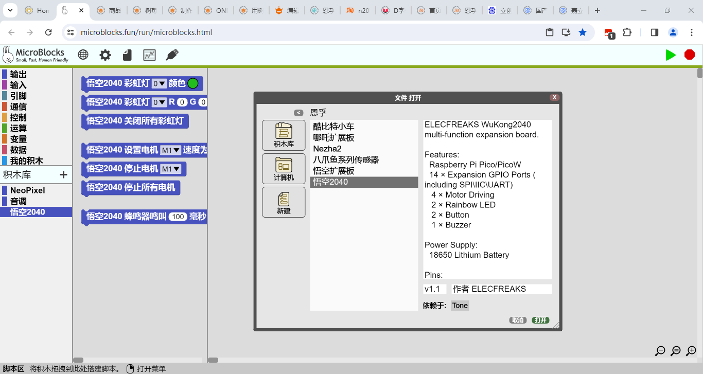 用树莓派PICO制作一个FPV小车图7