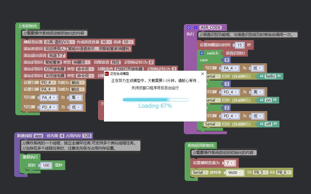 【花雕动手做】ASRPRO语音识别（27）---语音0#串口输出字符串图3