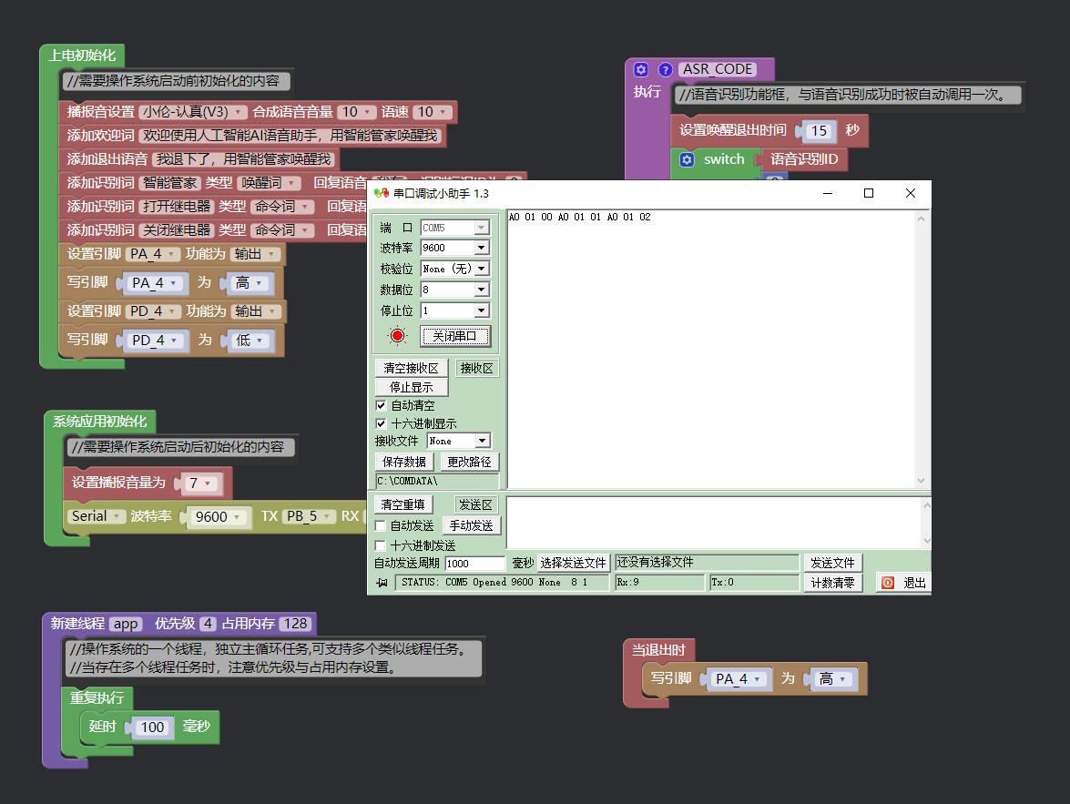 【花雕动手做】ASRPRO语音识别（28）---串口0#输出十六进制数图1