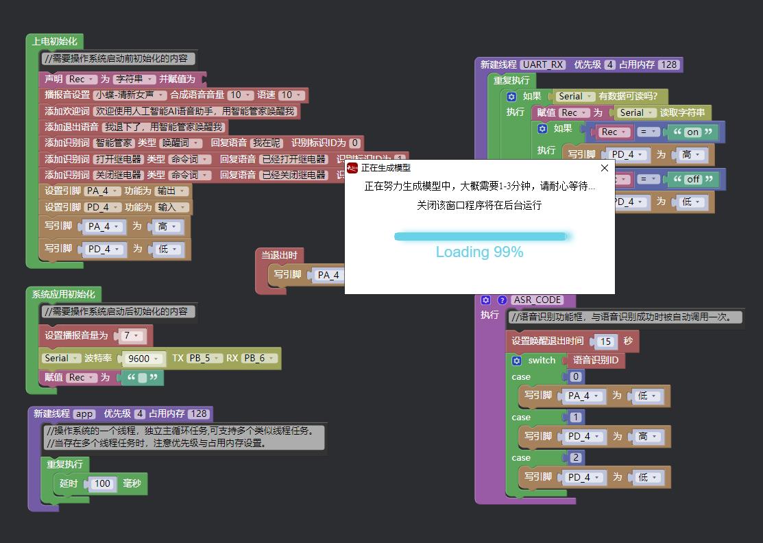 【花雕动手做】ASRPRO语音识别（29）---0#串口命令控制继电器图3