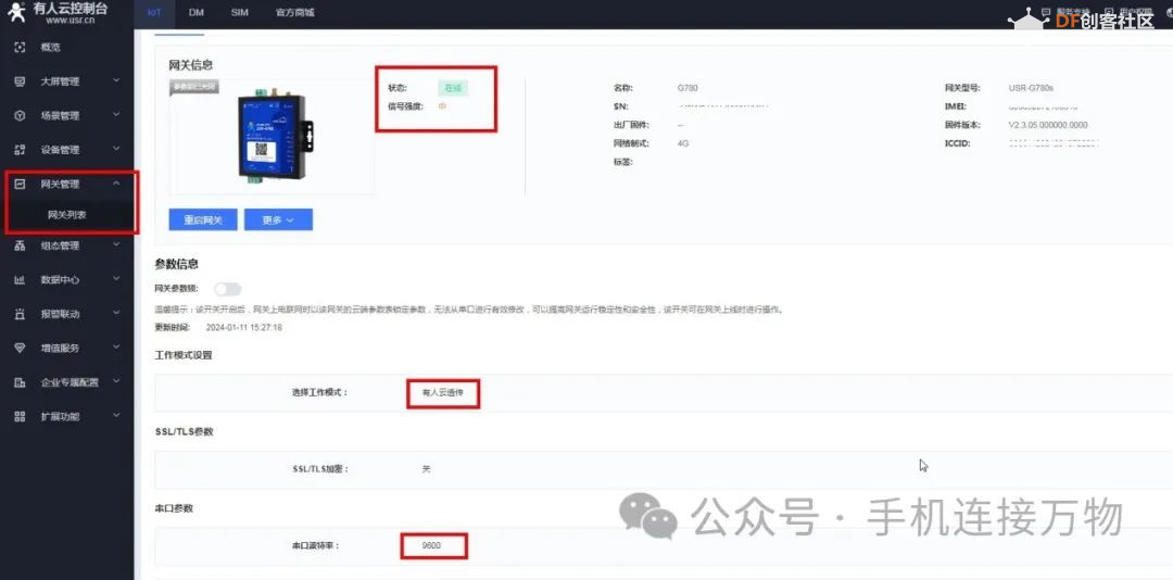 4G DTU—物联网无线通信应用实践图12