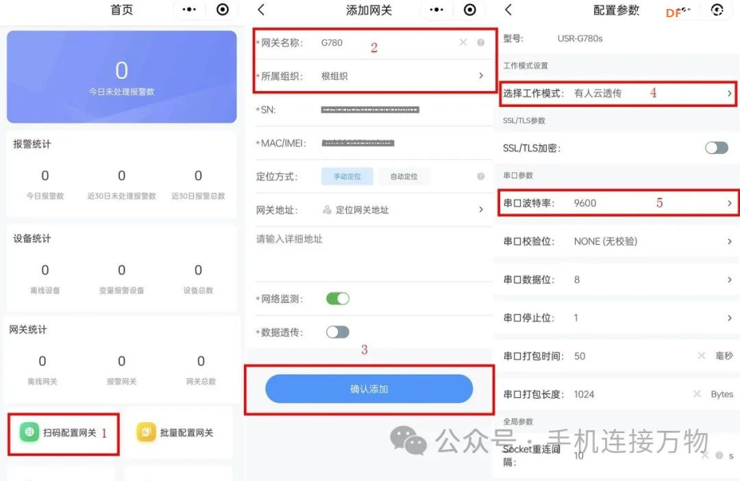 4G DTU—物联网无线通信应用实践图11
