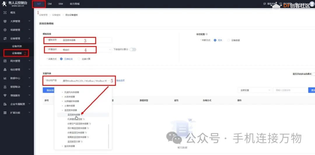 4G DTU—物联网无线通信应用实践图13