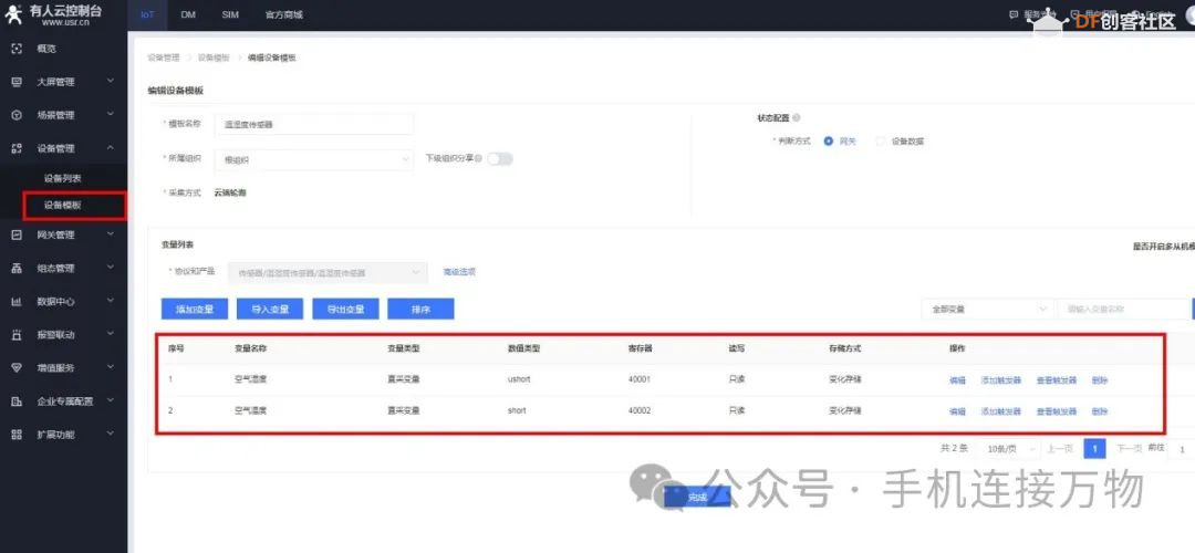 4G DTU—物联网无线通信应用实践图16