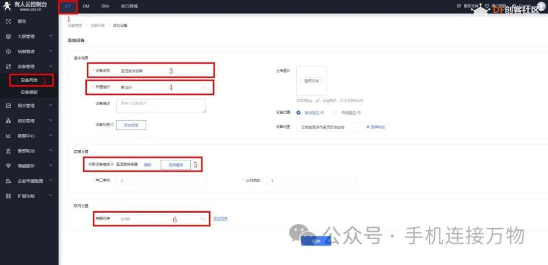 4G DTU—物联网无线通信应用实践图14