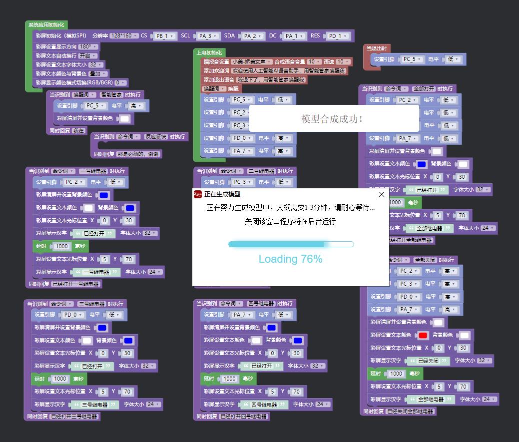 【花雕动手做】ASRPRO语音识别(31)---语音控制四路继电器图9
