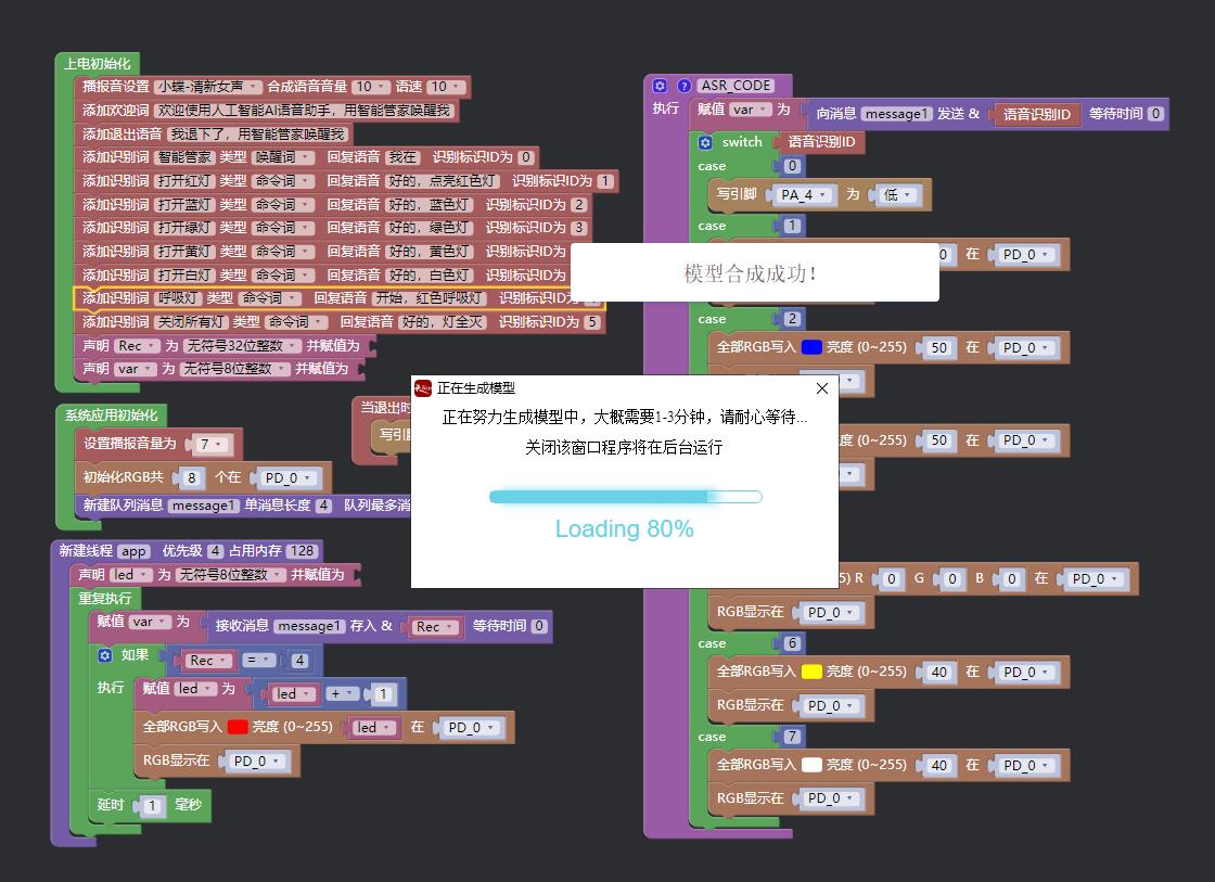 【花雕动手做】ASRPRO语音识别（33）--语音驱动8位 WS2812B直条图4
