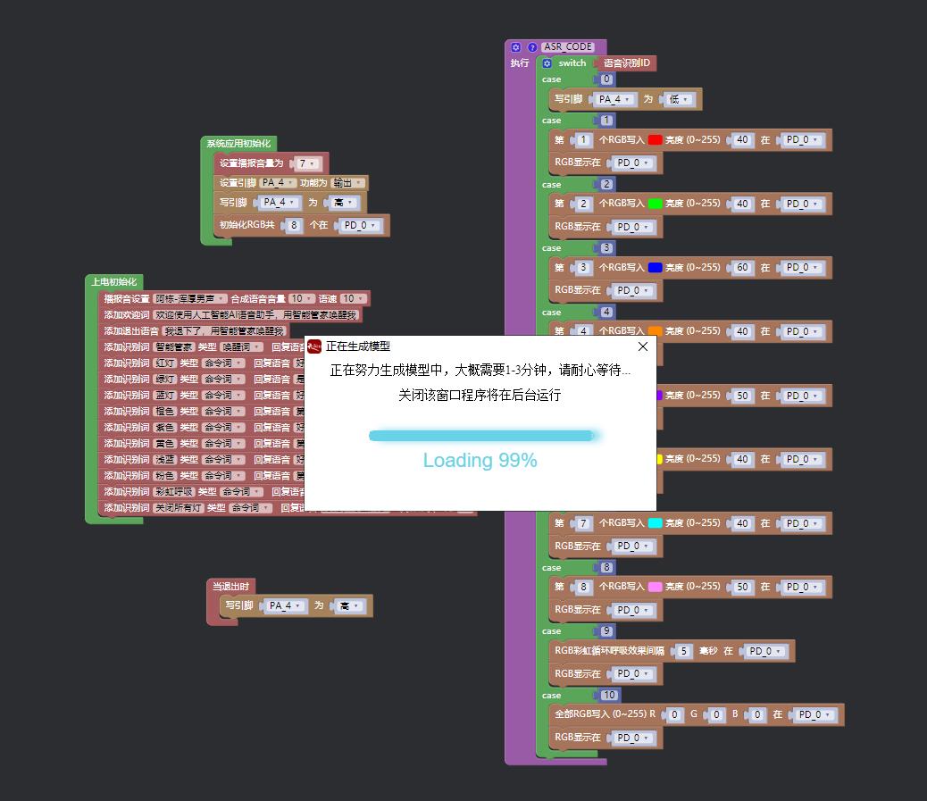 【花雕动手做】ASRPRO语音识别（34）---WS2812B直条彩虹呼吸灯图4