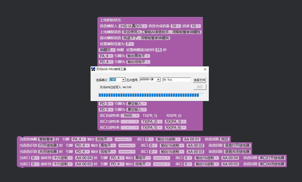 【花雕动手做】ASRPRO语音识别（35）---串口16进数打开继电器图3