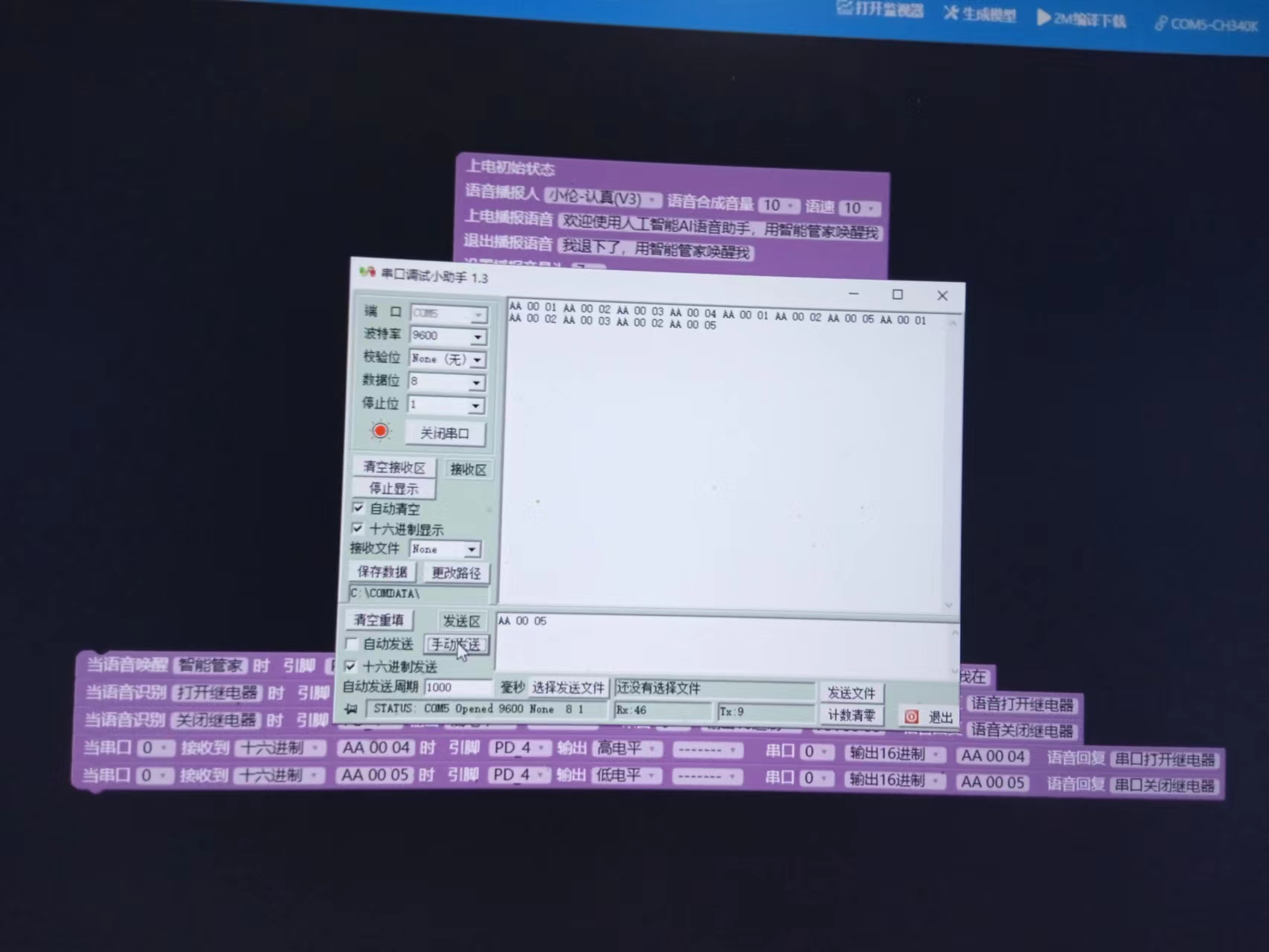 【花雕动手做】ASRPRO语音识别（35）---串口16进数打开继电器图1