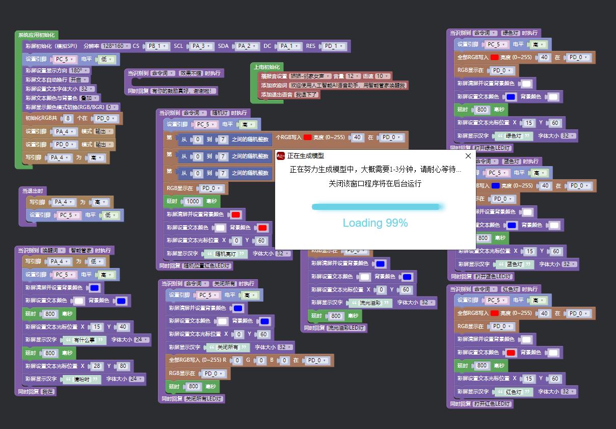 【花雕动手做】ASRPRO语音识别（36）--流光溢彩和随机WS2812灯图4