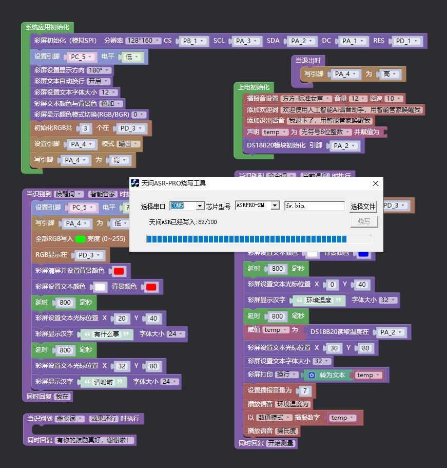 【花雕动手做】ASRPRO语音识别（37）---语音18B20 数字温度计图9