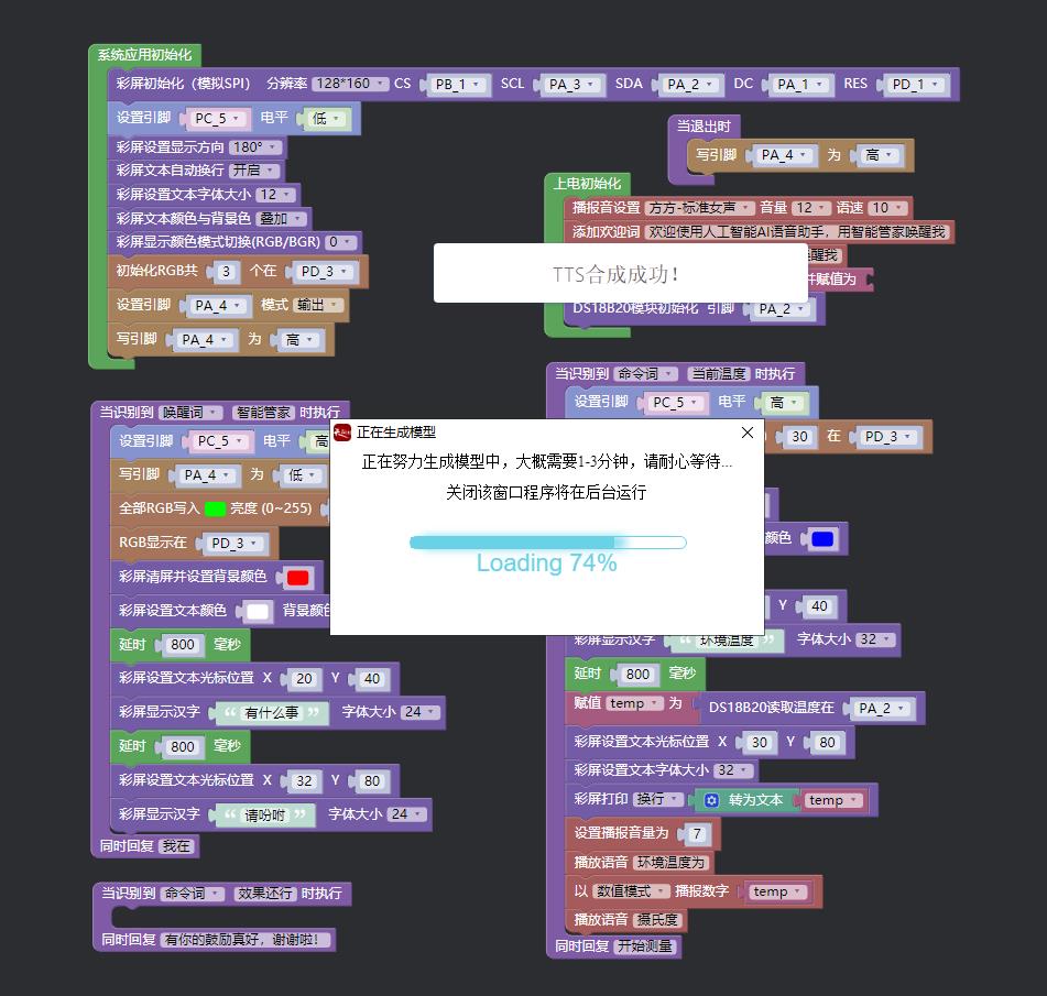 【花雕动手做】ASRPRO语音识别（37）---语音18B20 数字温度计图8