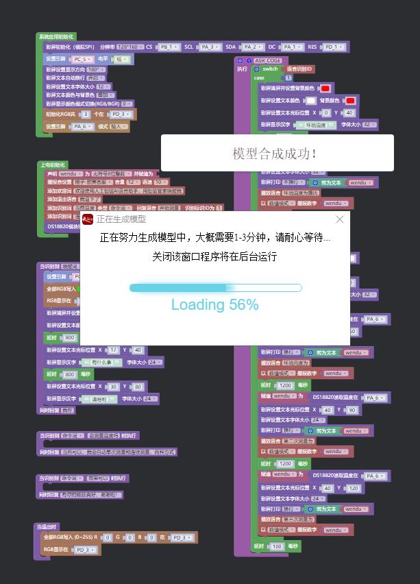 【花雕动手做】ASRPRO语音识别（38）---连续读取18B20温度值图8