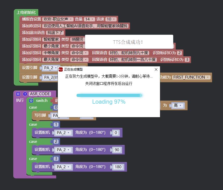 【花雕动手做】ASRPRO语音识别（39）--语音控制SG90舵机模块图3