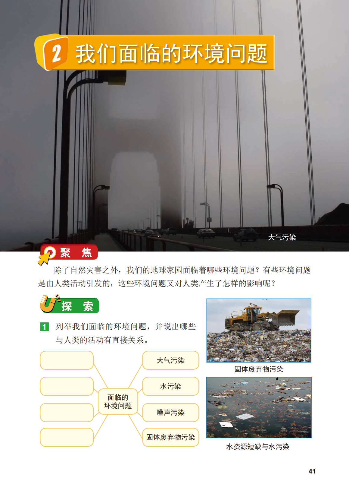 小学五年级下册第3单元教具：行空板环境检测治理智能助手图5