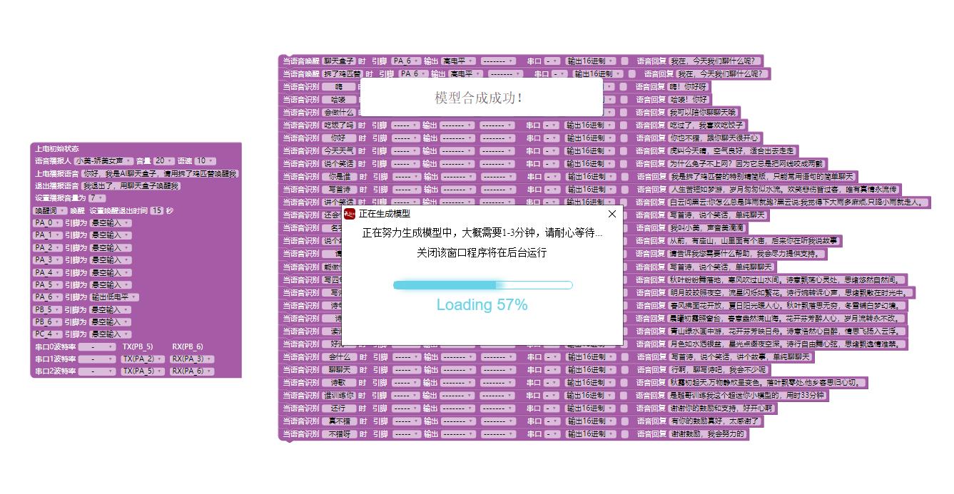 【花雕动手做】ASRPRO语音识别（47）---智能对话聊天的白盒子图2